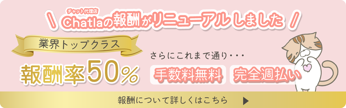 ライブチャット代理店