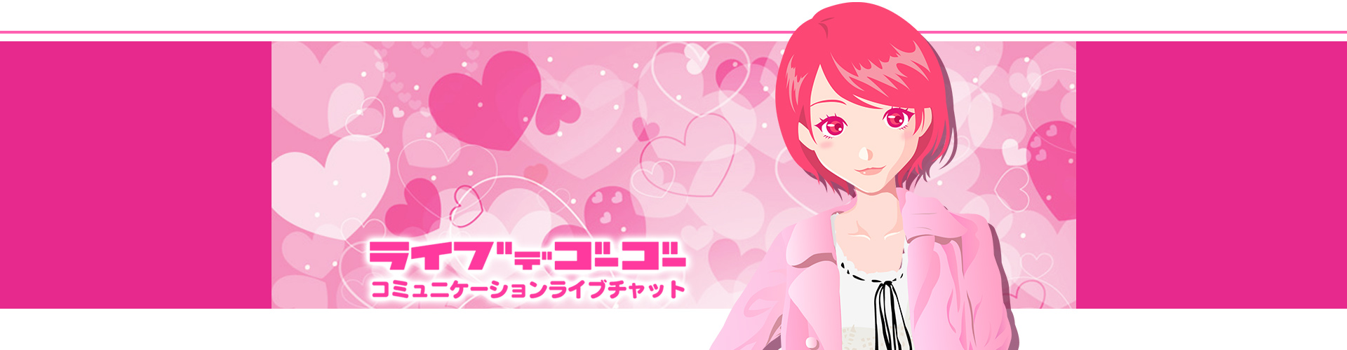 ライブチャット代理店